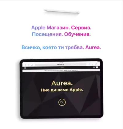 Aurea Bulgaria - Apple Магазин & Сервиз