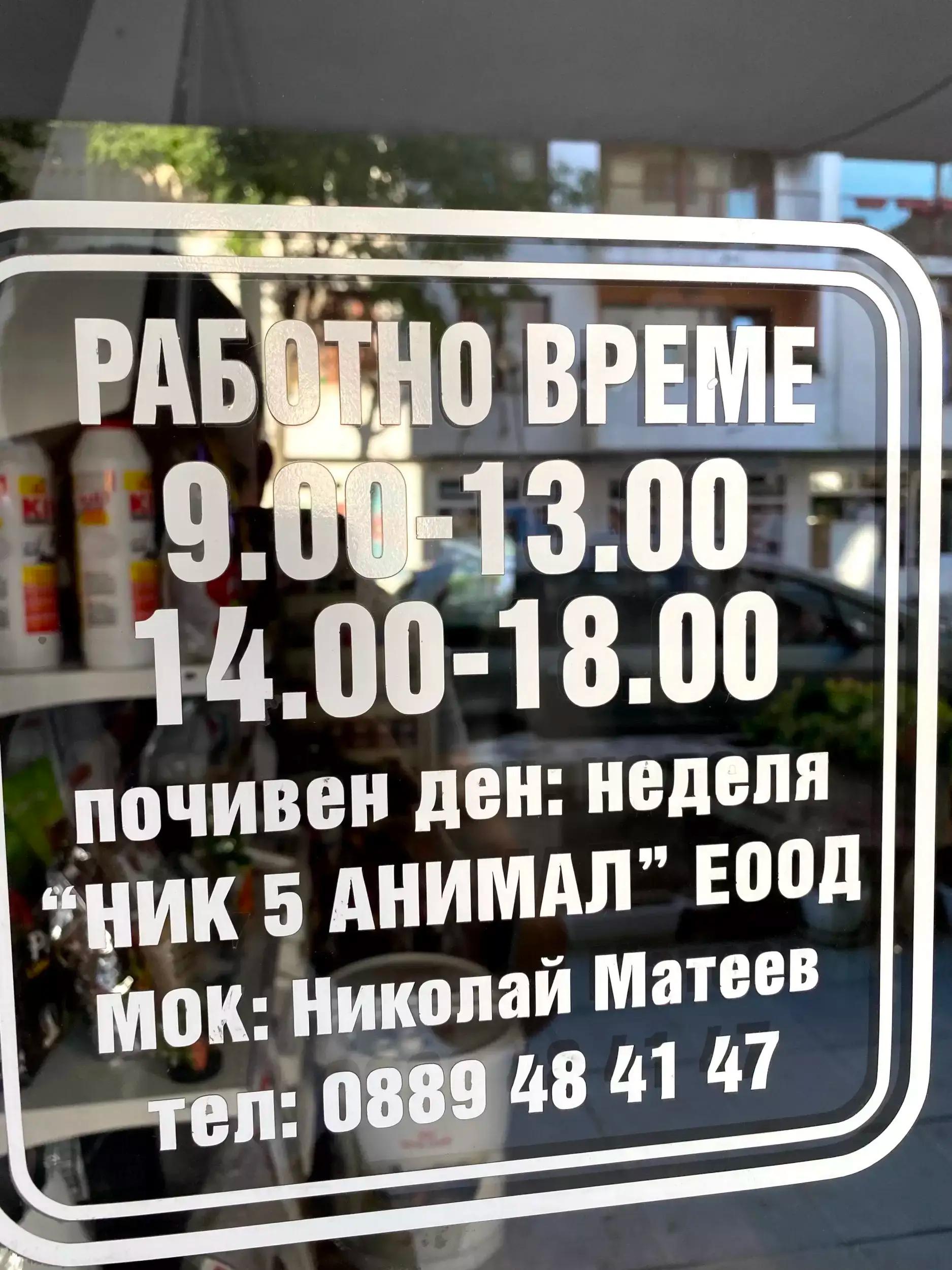 Зоомагазин