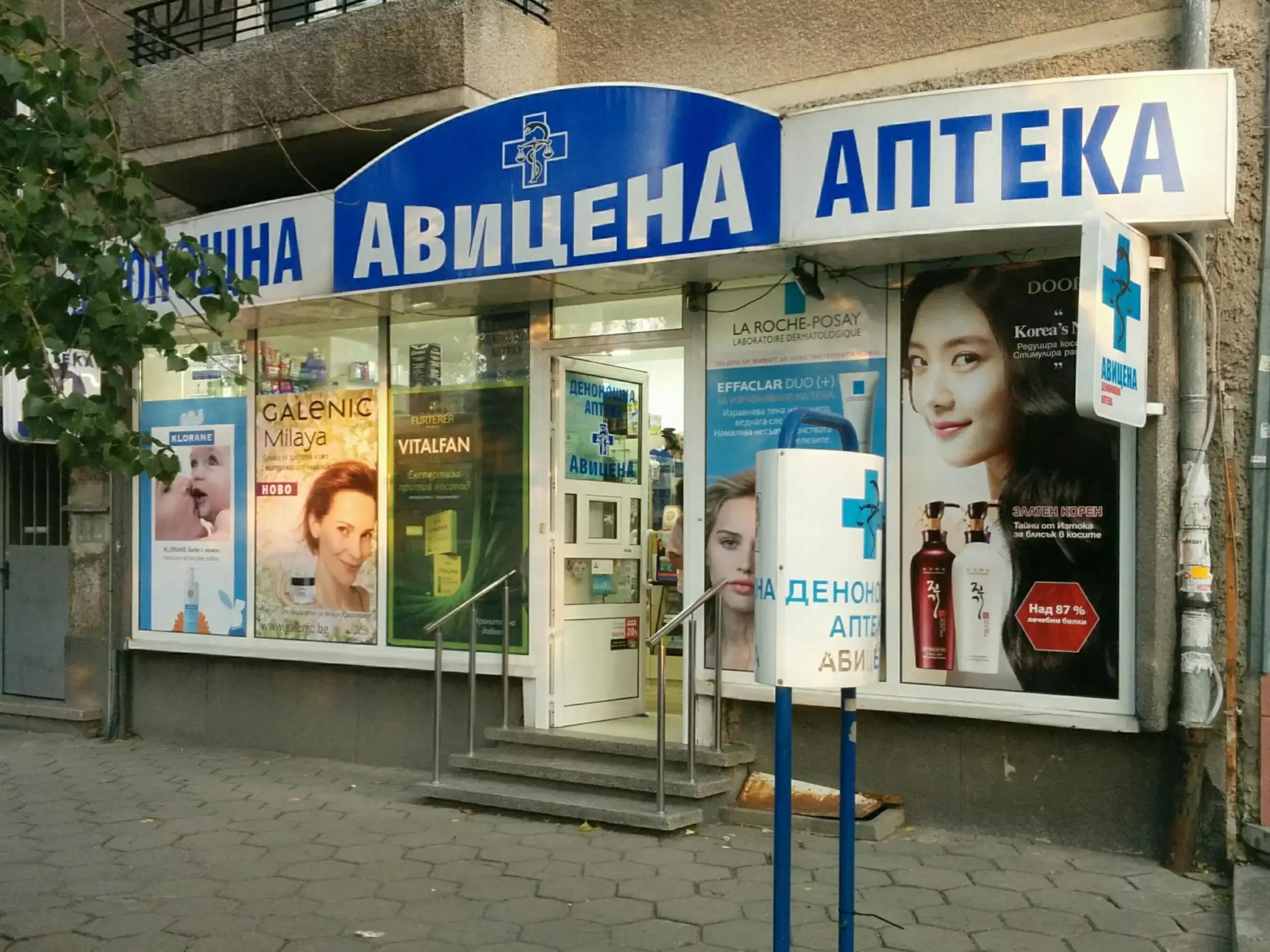 Авицена