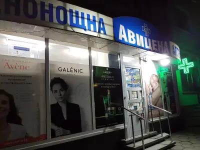 Авицена