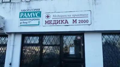 Групова практика Медика М-2000