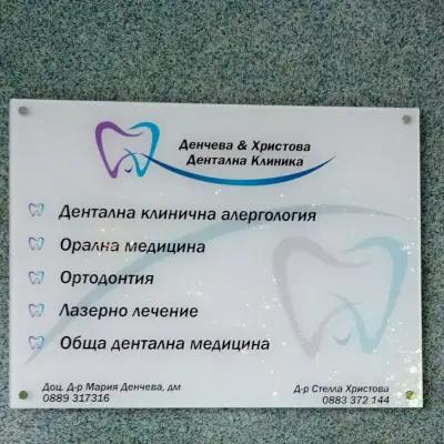 Dencheva & Hristova Dental Clinic