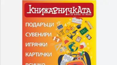 Книжарница