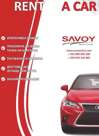 Savoy Rent a Car Bulgaria