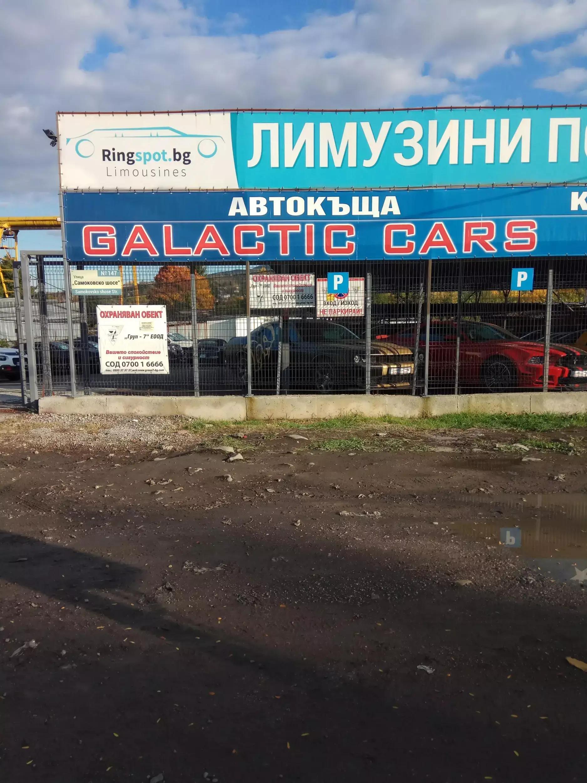 автокъща GALACTIC CARS