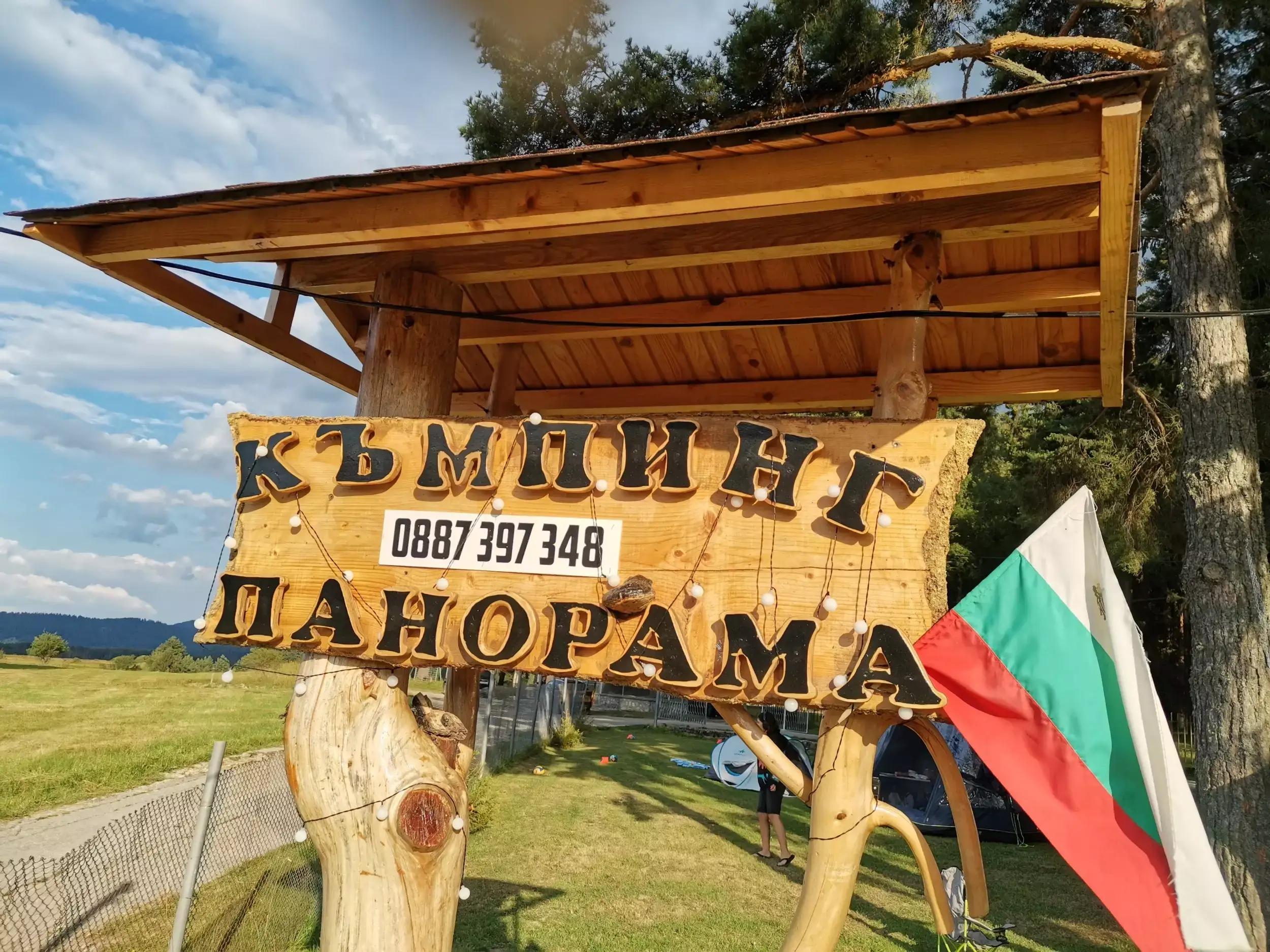 Къмпинг "Панорама"