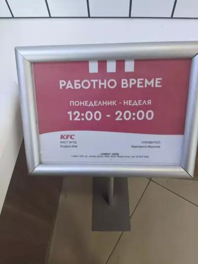 KFC Bulgaria Mall