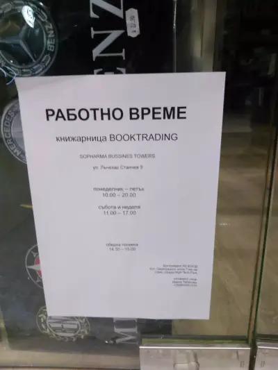 Книжарница "Booktrading"