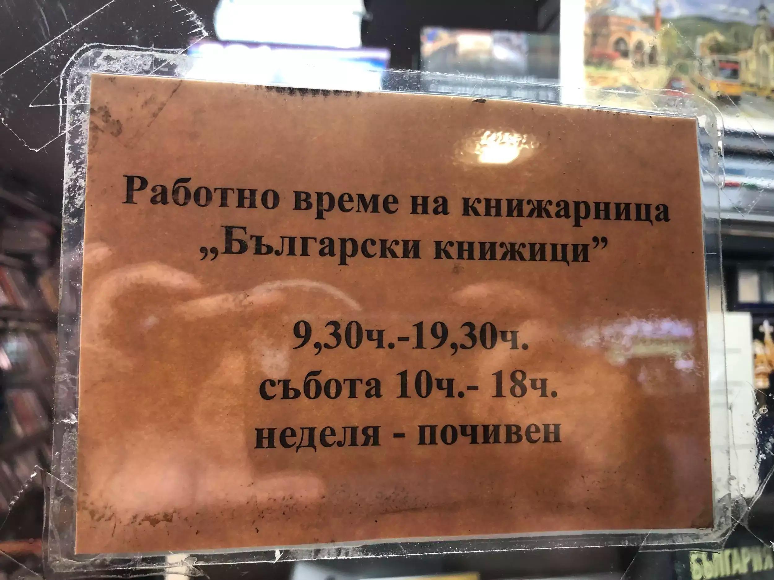 Български книжици