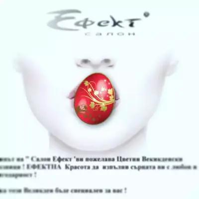 Салон Ефект