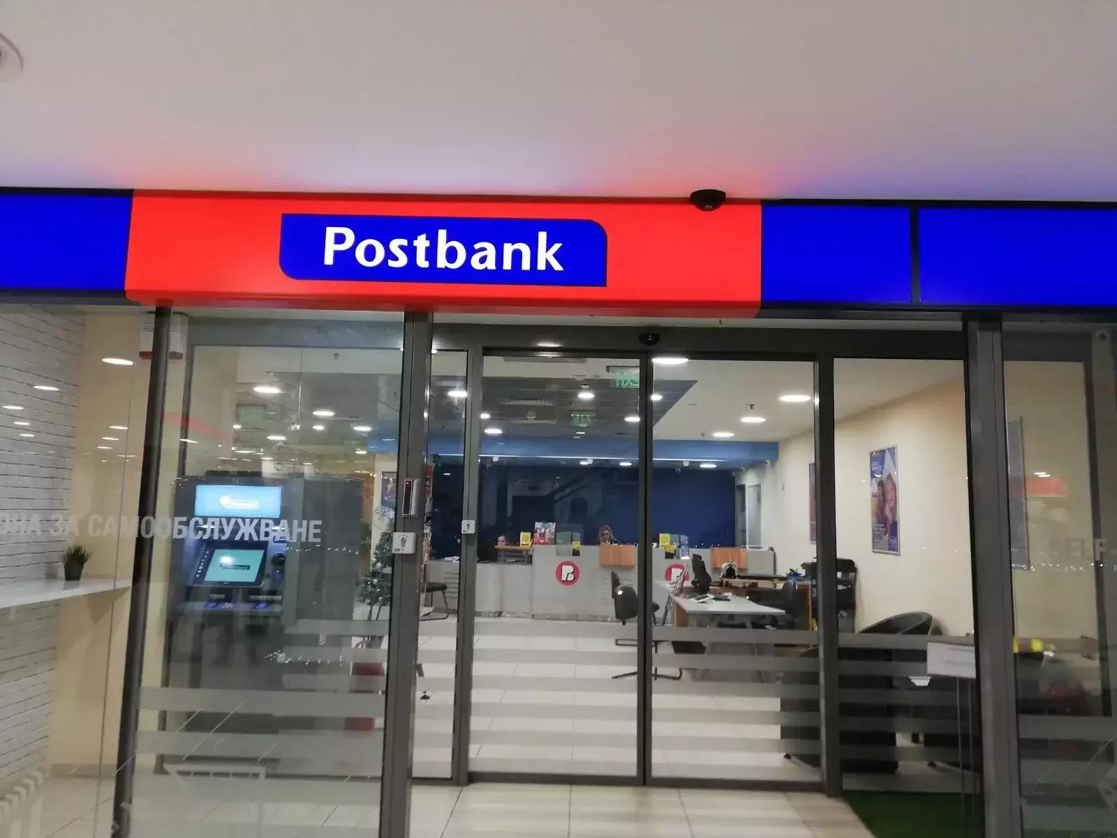 Пощенска Банка | Postbank