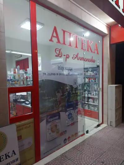 Antonov Pharmacy