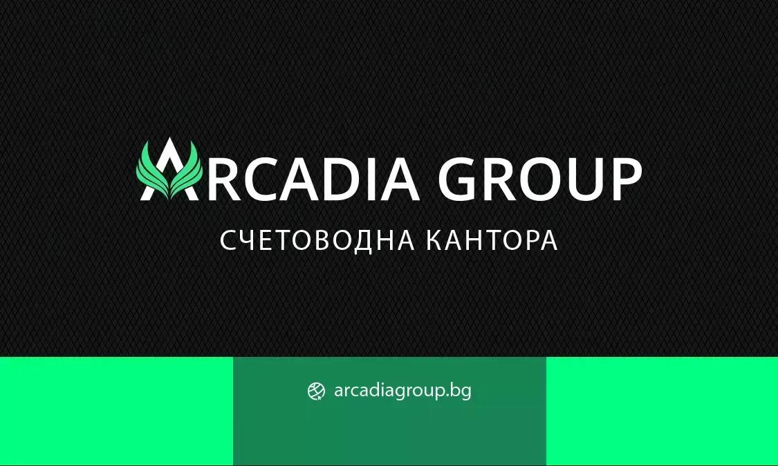 Счетоводна кантора - Аркадия Груп