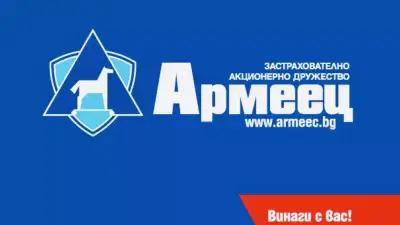 ЗАД АРМЕЕЦ