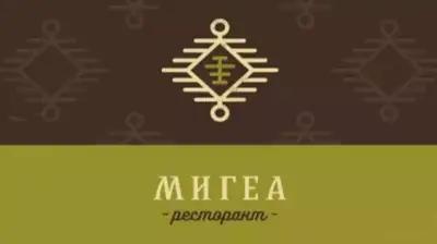 Ресторант "Мигеа"