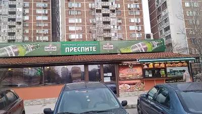 Преспите