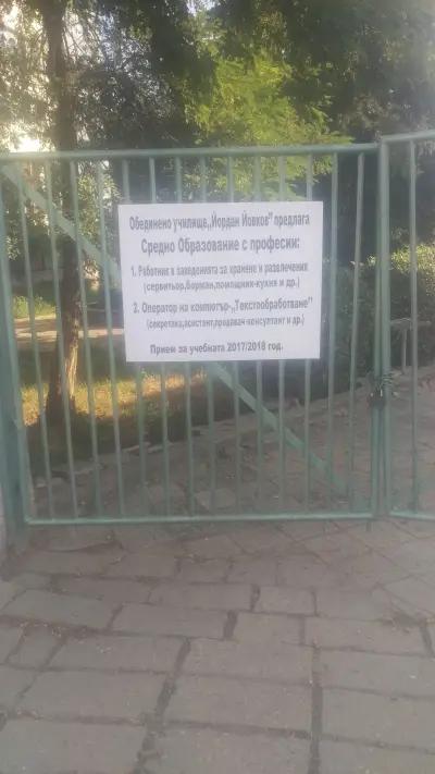 Основно училище „Йордан Йовков“