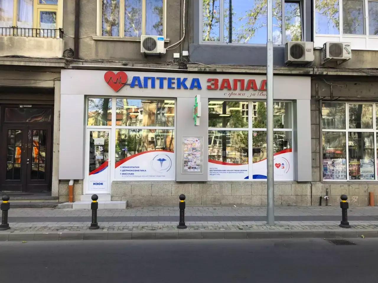 Аптека Запад