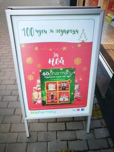 SOpharmacy Пере Тошев Пловдив