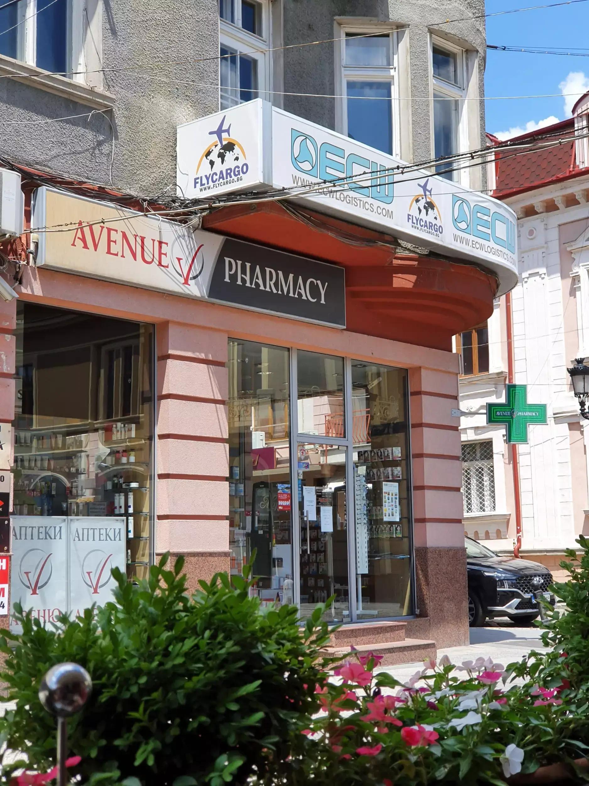 Avenue Pharmacy / Аптека Авеню 2