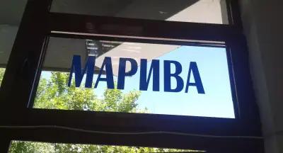 Марива