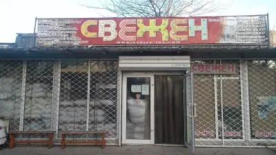 Свежен ООД