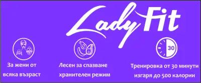 LadyFit 1 (ЛейдиФит) Дамски Фитнес