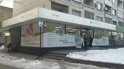 SOpharmacy Новотел Пловдив