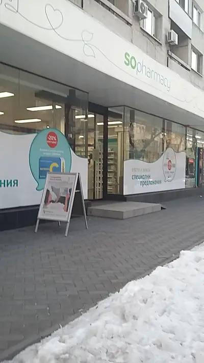 SOpharmacy Новотел Пловдив