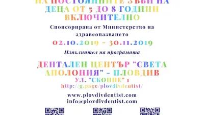 Dental Center “Saint Apollonia” Plovdiv