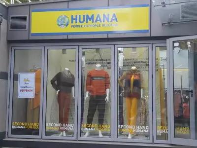 магазин Humana second hand