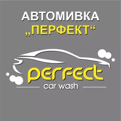 Автомивка “PERFECT”