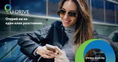 U-drive.bg Rent a car Автомобили под наем в Пловдив