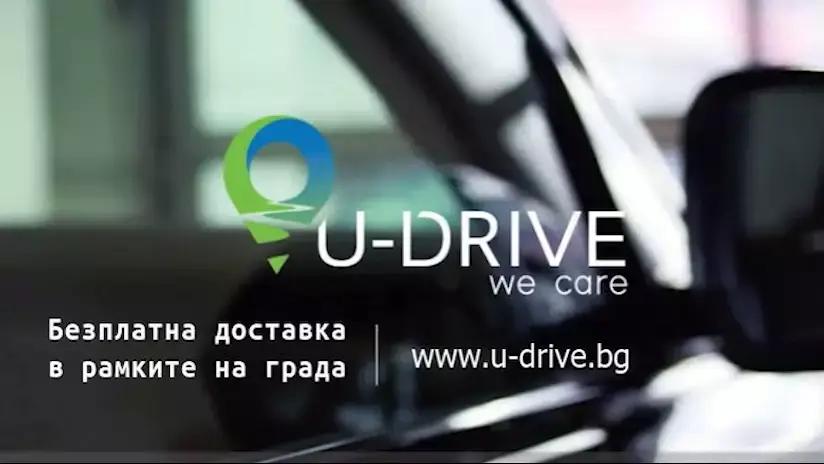 U-drive.bg Rent a car Автомобили под наем в Пловдив