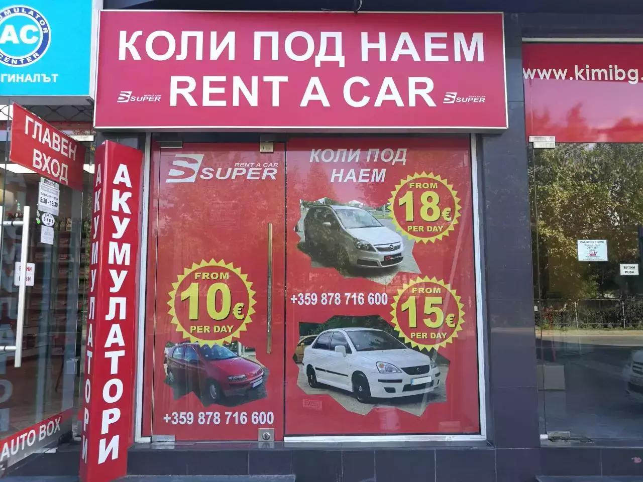 RENT A CAR коли под наем от SUPER RENT A CAR