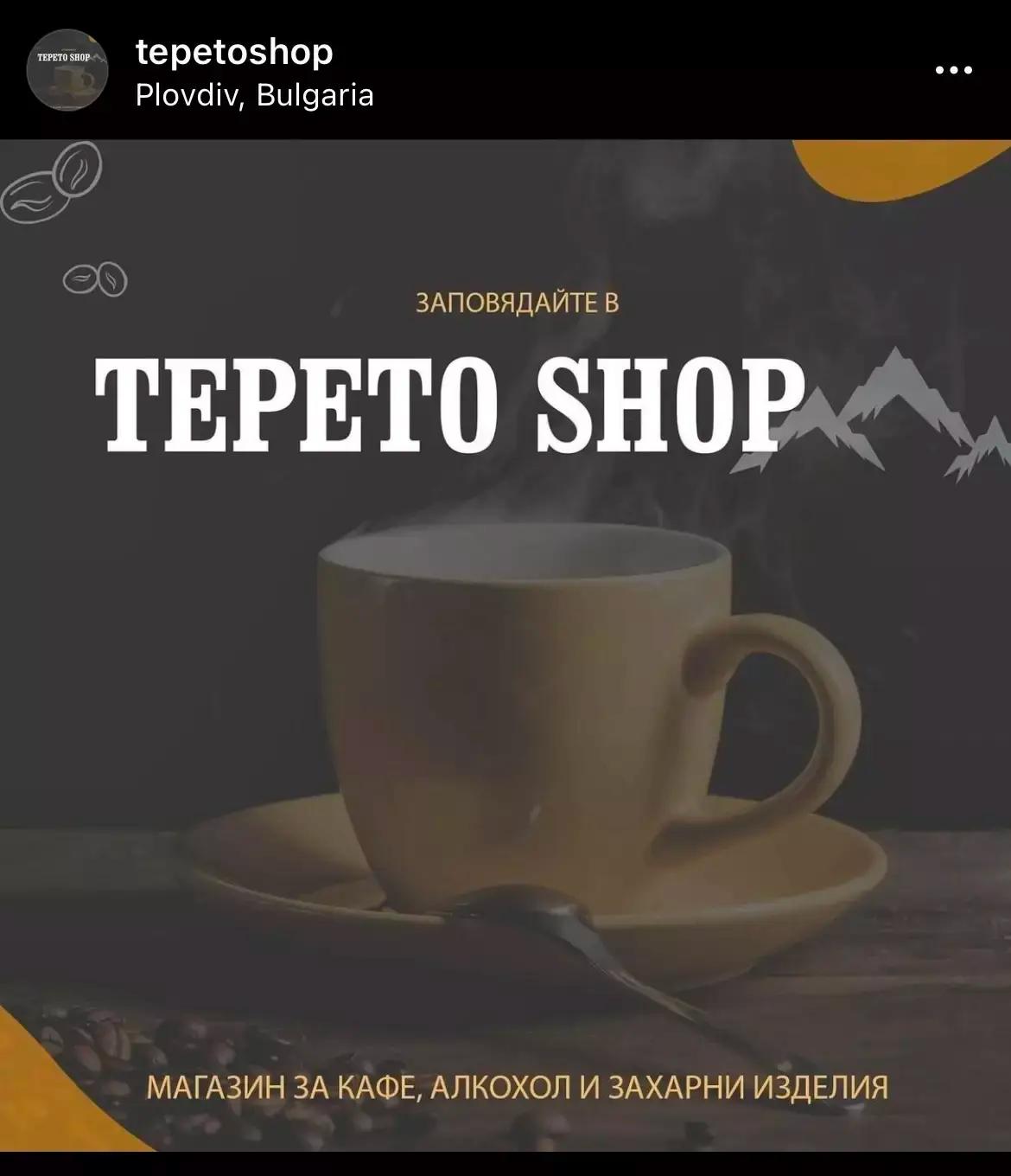 Магазин Tepeto Shop - Coffee, Bakery, Cigarettes and More