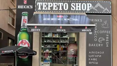 Магазин Tepeto Shop - Coffee, Bakery, Cigarettes and More