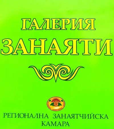 Галерия Занаяти