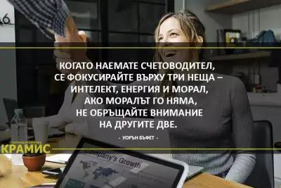 Счетоводна кантора Крамис /Accounting services, Buchhaltung/