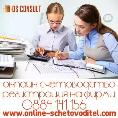 Счетоводство в Пловдив D&S Consult 11