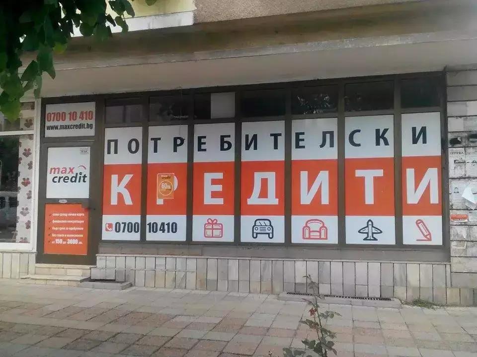 Макс Кредит