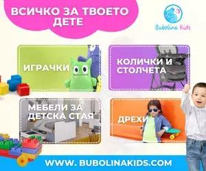 Bubolinakids детски магазин