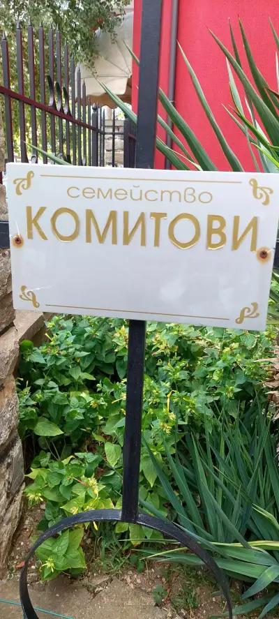 Комитови Къщи