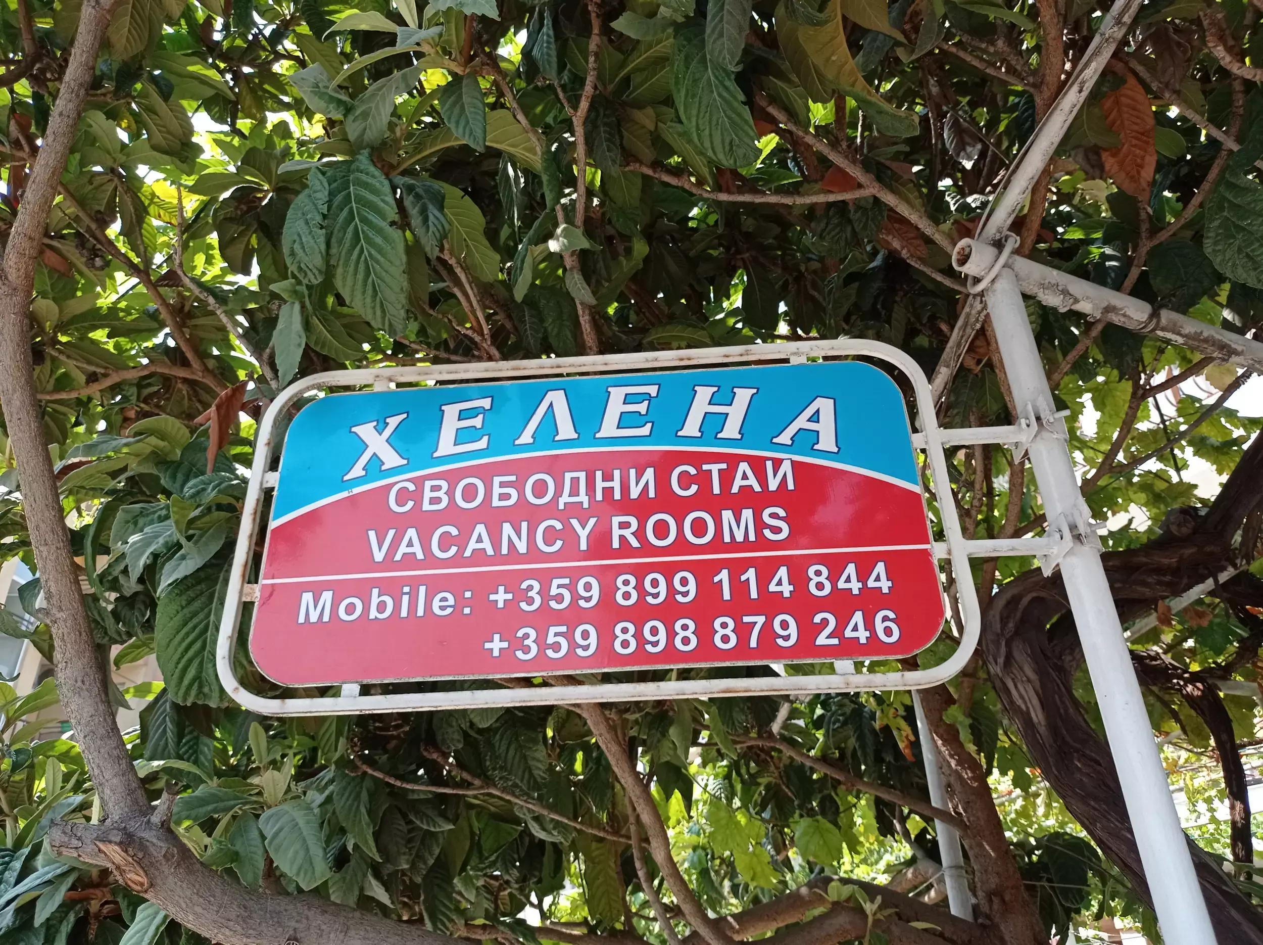 Къща „Хелена“