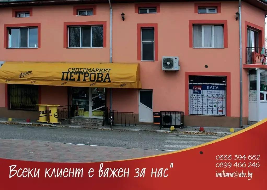 Супермаркет "Петрова"