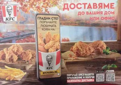 KFC Делта Планет