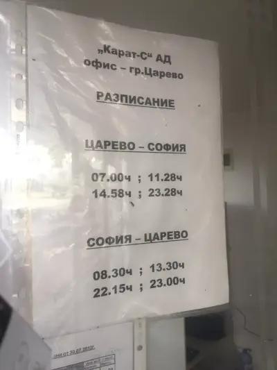 Автогара Царево