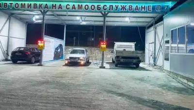 Автомивка на самообслужване Дара