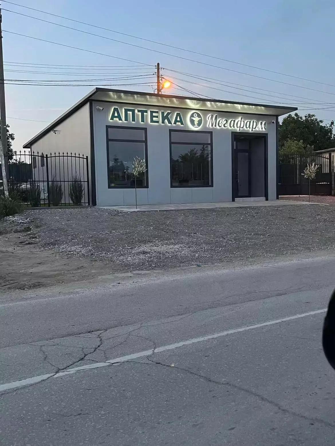 АПТЕКА МЕГАФАРМ