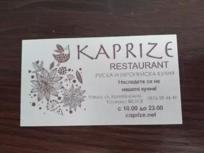 Каприз